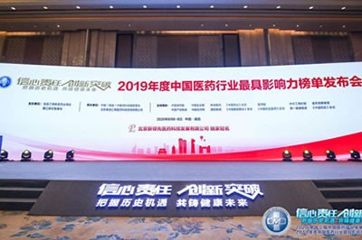 米乐m6官网登录入口荣膺“2019年中国医药行业最具影响力榜单”四大奖项