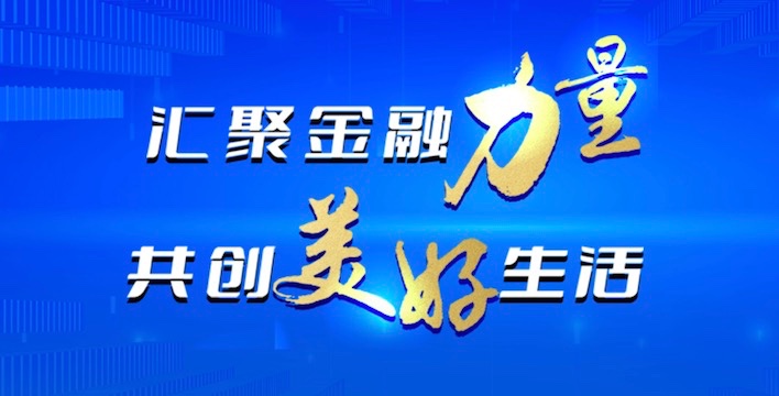 米乐m6官网登录入口开展“金融消费者权益保护教育宣传月”活动