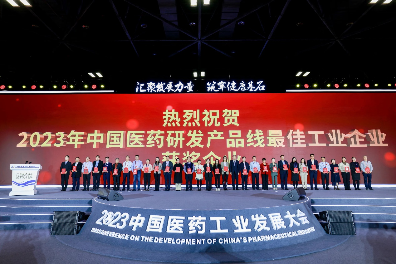 米乐m6官网登录入口医药集团荣获“2023年中国医药研发产品线最佳工业企业”荣誉称号